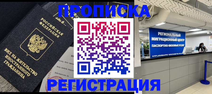 прописка в квартире в Рассказово