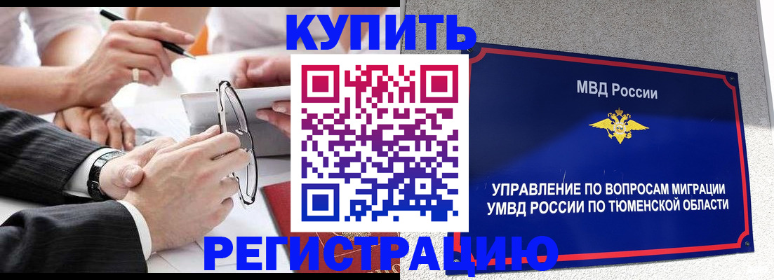 прописка ребенка в Рассказово